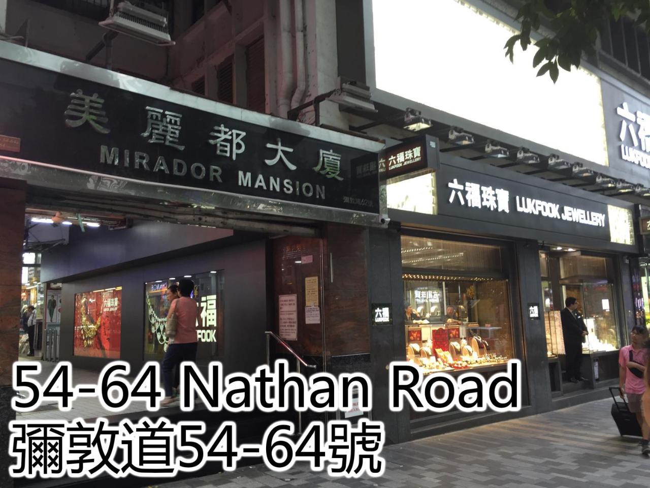 Hop Inn On Nathan Road Гонконг Экстерьер фото